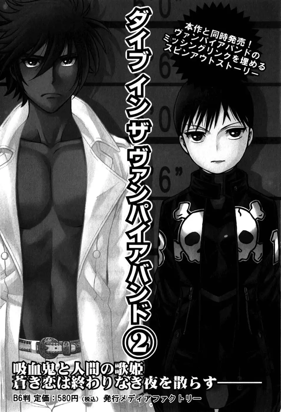 Dance in the Vampire Bund - Sledge Hammer no Tsuioku Chapter 4 44